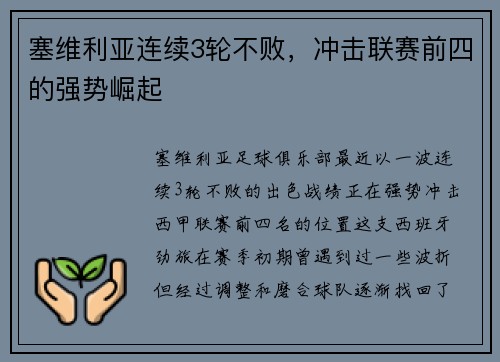 塞维利亚连续3轮不败，冲击联赛前四的强势崛起